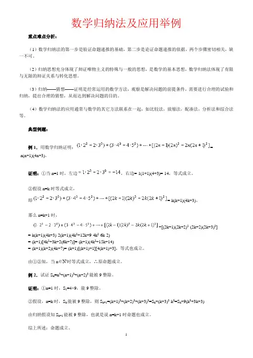 数学归纳法及应用举例