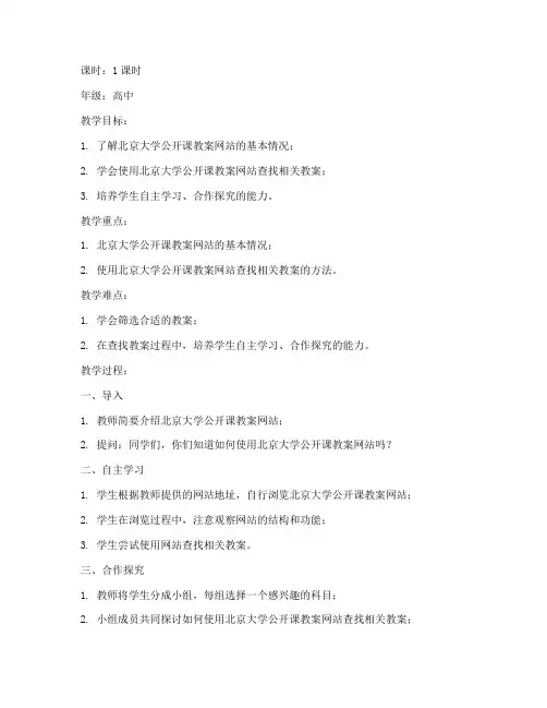 北京大学公开课教案网站