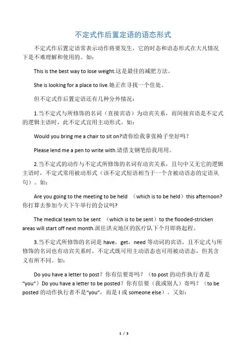 不定式作后置定语的语态形式