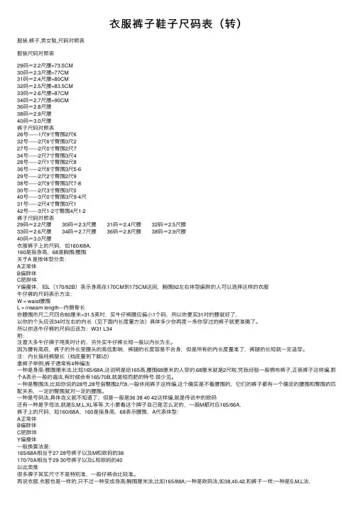 衣服裤子鞋子尺码表（转）