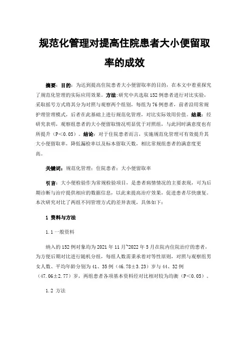 规范化管理对提高住院患者大小便留取率的成效