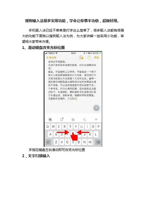 搜狗输入法很多实用功能，学会让你事半功倍，超级好用。