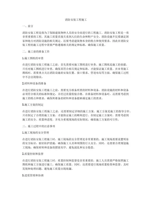 消防安装工程施工