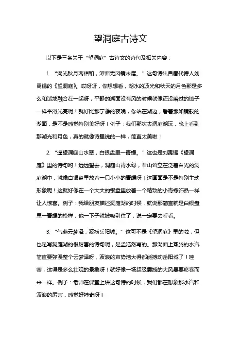 望洞庭古诗文