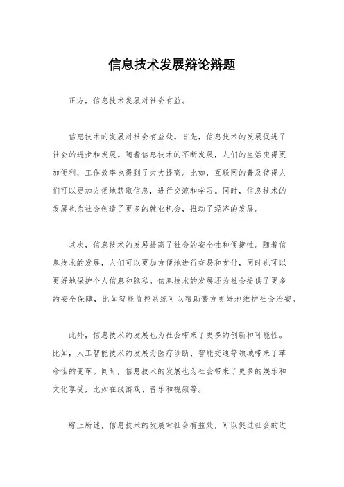 信息技术发展辩论辩题