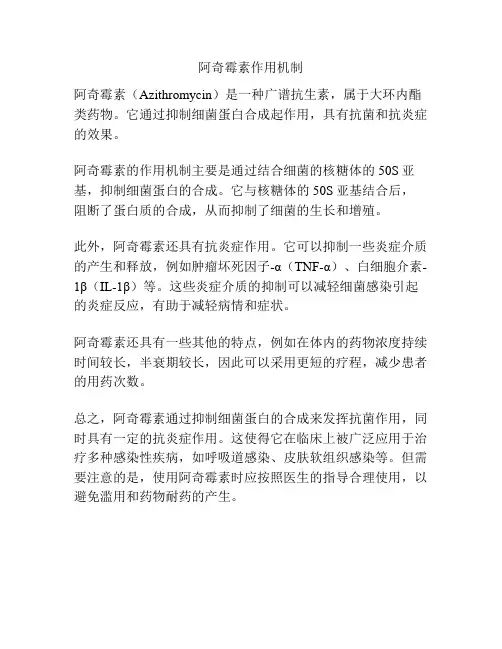 阿奇霉素作用机制