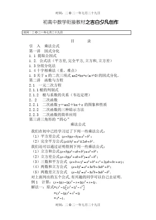初高中数学衔接教材(共28页)
