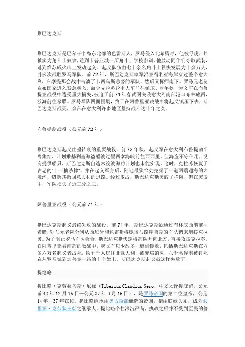 古代罗马复习资料