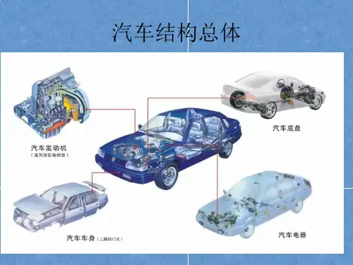 汽车底盘构造与维修教案--项目1离合器