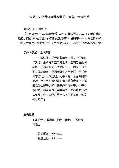 攻略｜史上最详细最专业的宁海登山步道秘笈
