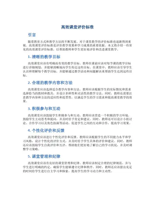 高效课堂评价标准