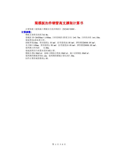 梁模板扣件钢管高支撑架计算书
