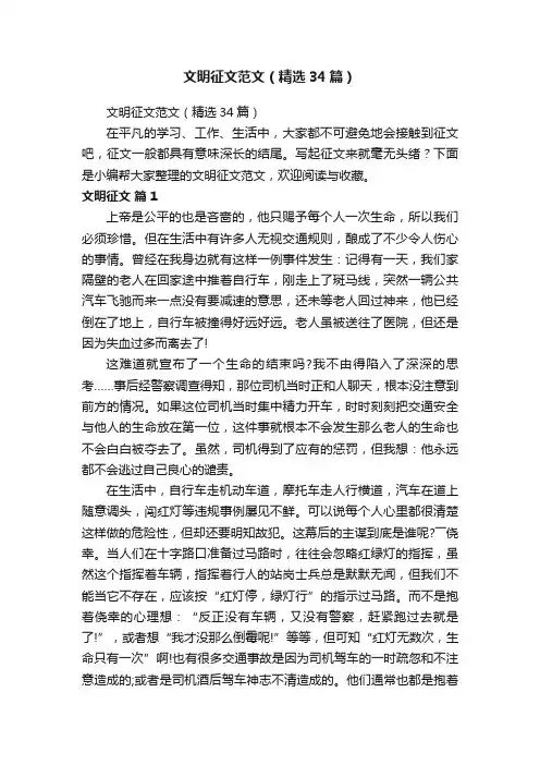 文明征文范文（精选34篇）