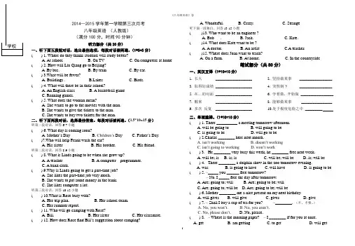 人教版新目标八年级英语上册第3次月考试卷
