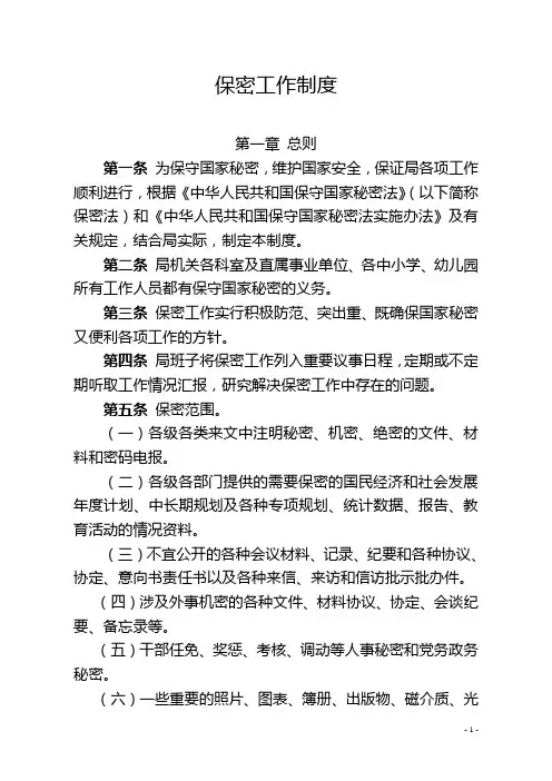 保密制度