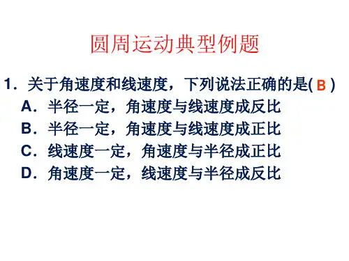 1平抛运动圆周运动练习题