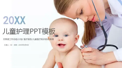 母婴幼儿护理产品PPT模版33