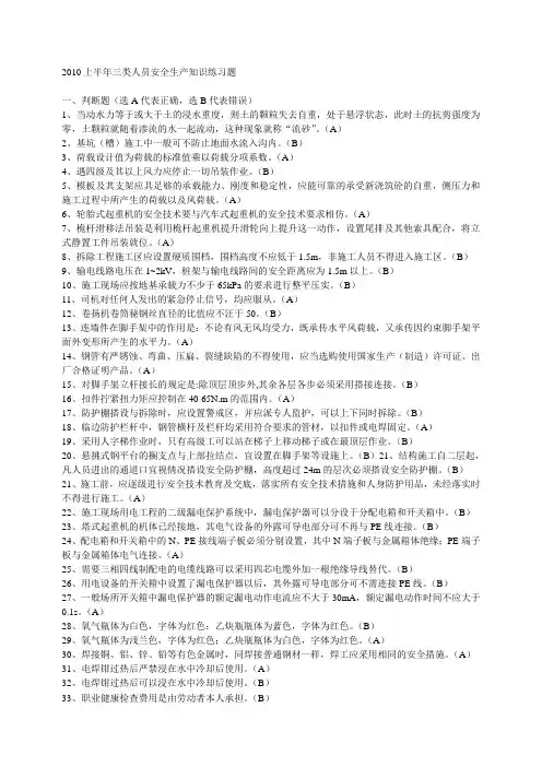 浙江省建筑施工企业三类人员(B、C)类安全生产知识考试模拟练习题