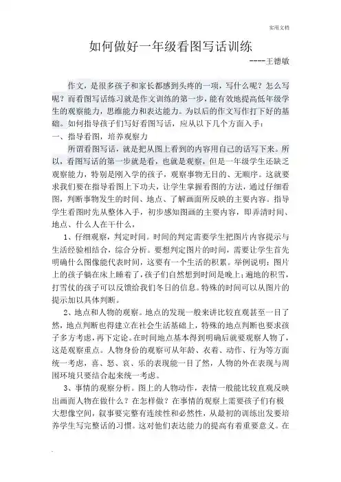 如何做好一年级看图写话训练