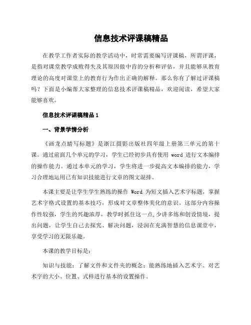 信息技术评课稿精品