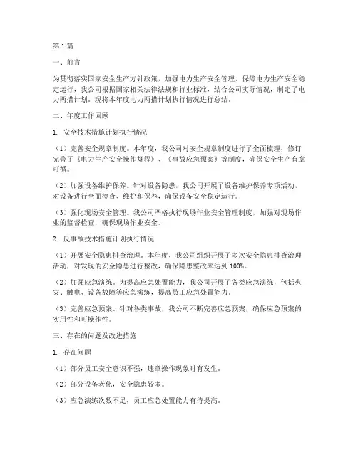 电力两措计划年度总结(3篇)