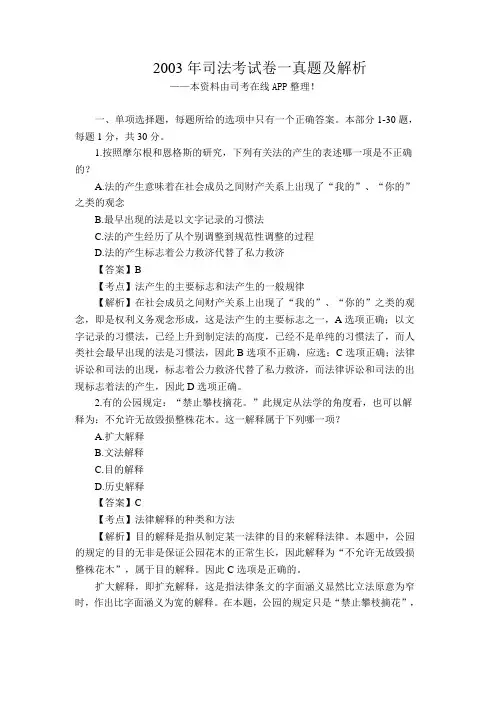 2003年司法考试全部试卷及解析