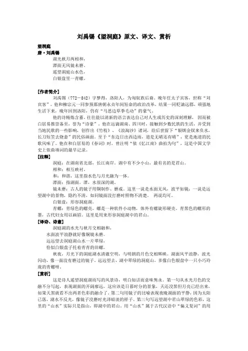 高中语文课外古诗文刘禹锡《望洞庭》原文、译文、赏析