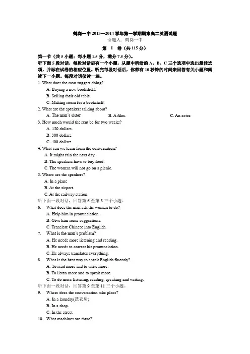 鹤岗一中2013—2014学年第一学期期末高二英语试题