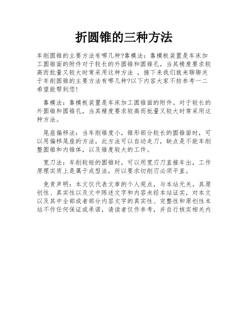 折圆锥的三种方法