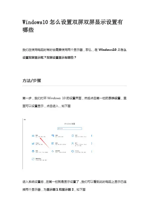 Windows10怎么设置双屏双屏显示设置有哪些