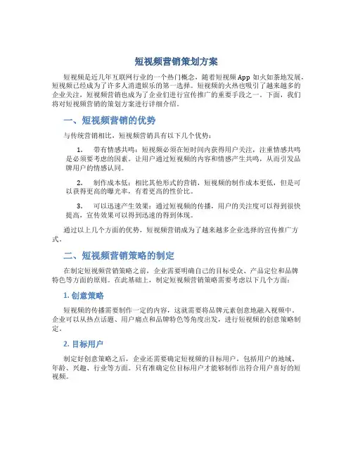 短视频营销策划方案