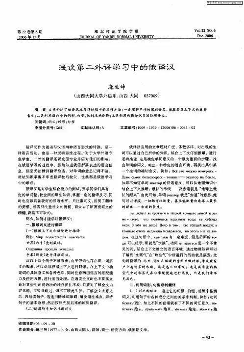 浅谈第二外语学习中的俄译汉