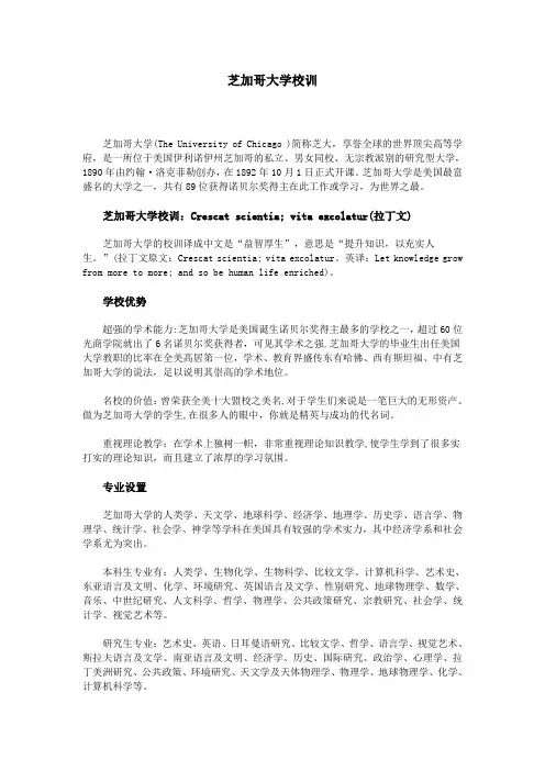 芝加哥大学校训