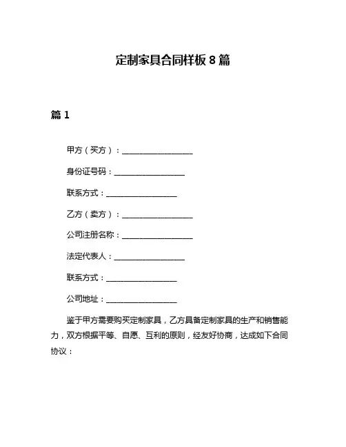 定制家具合同样板8篇