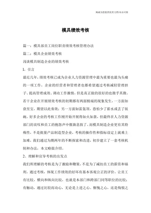 模具绩效考核