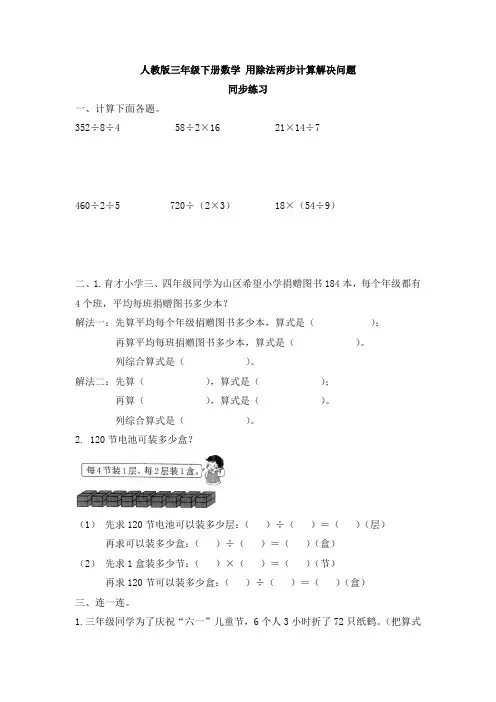 人教版三年级下册数学 用除法两步计算解决问题 同步练习