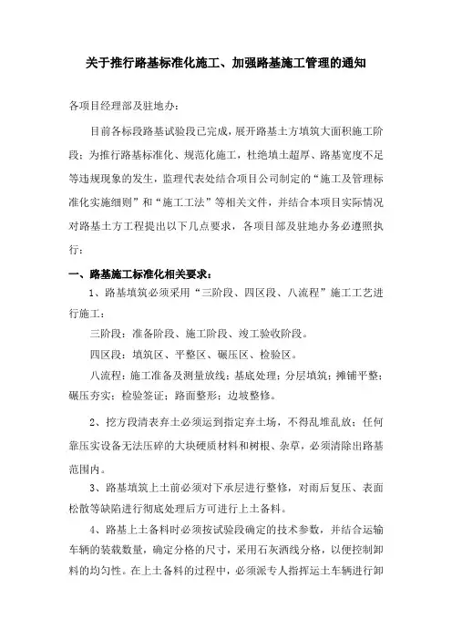 关于推行路基标准化、规范化施工的通知