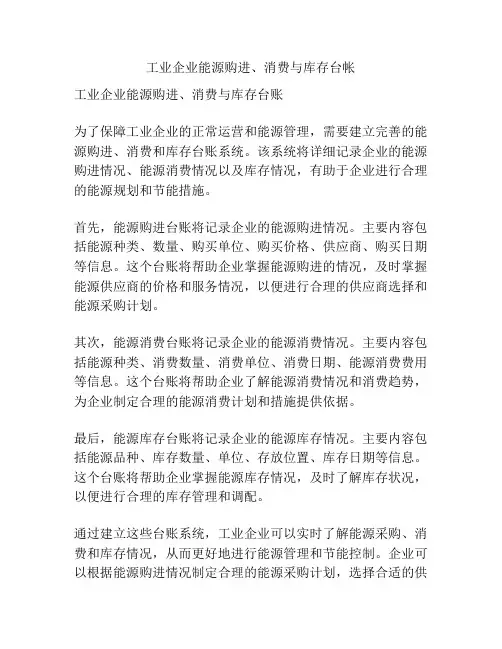 工业企业能源购进、消费与库存台帐