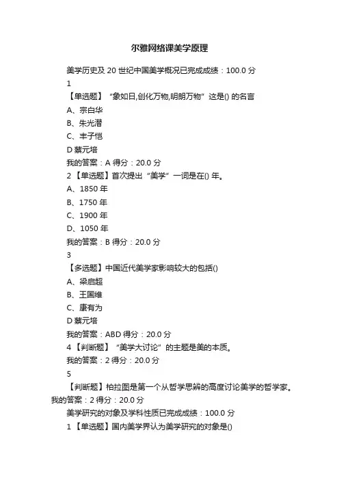 尔雅网络课美学原理