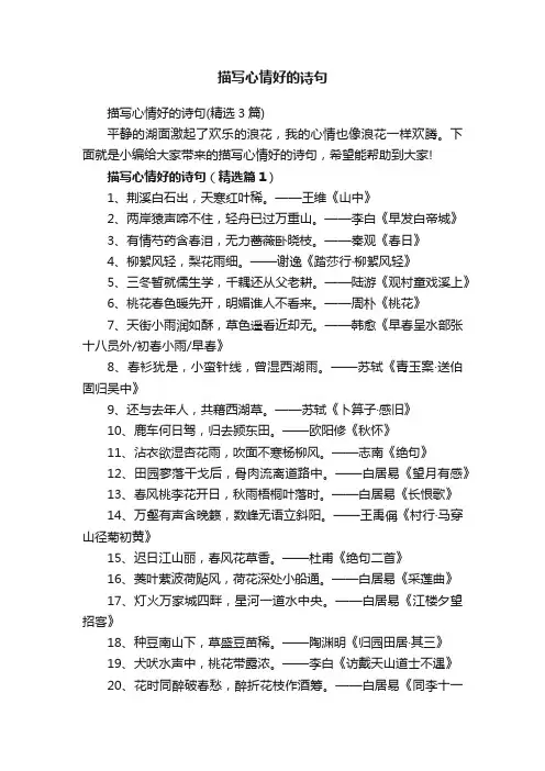 描写心情好的诗句（精选3篇）