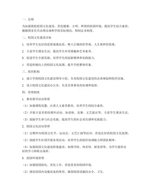 学校校园文化管理制度制度