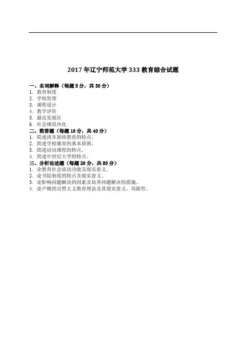辽宁师范大学(2010-2017)考研真题