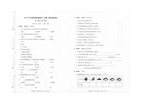 四年级上册科学试题-期中综合练习  18-19学年  教科版(含答案)