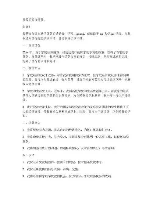 续贷申请书
