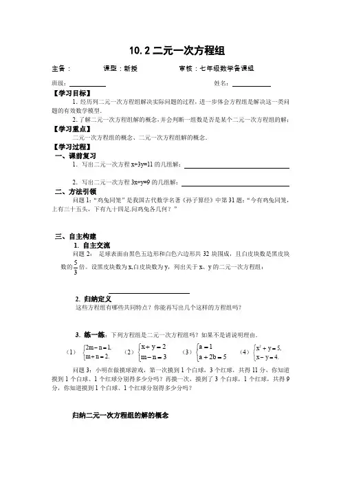 二元一次方程组的导学案