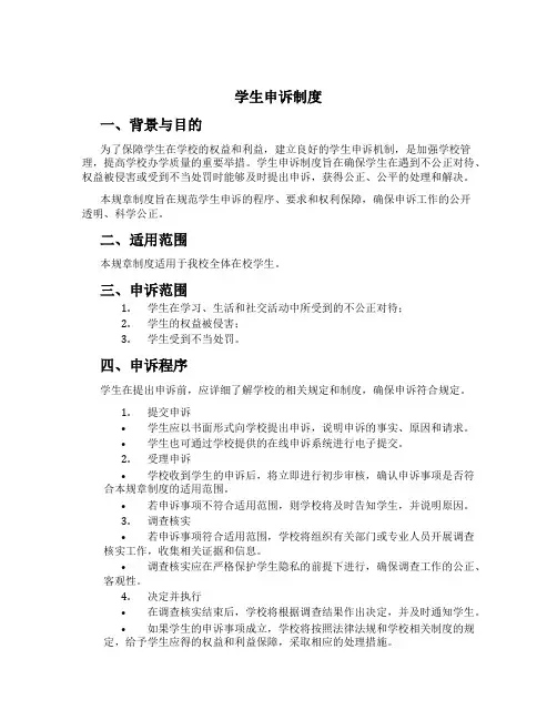 学生申诉制度
