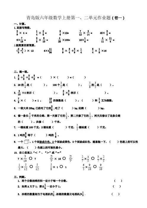 青岛版小学(六三制)六年级数学上册单元试卷(全册)