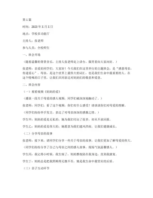 给妈妈的爱班会记录(3篇)