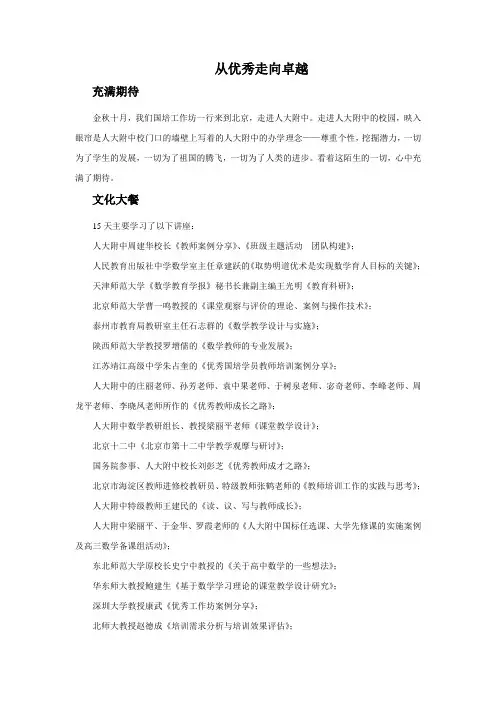 从优秀走向卓越
