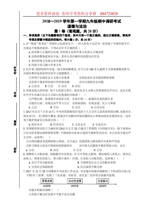 苏州市政治 9上19年园区真题